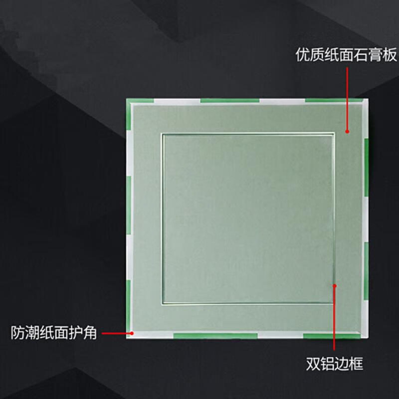 雙鋁邊檢修口防水石膏板暗藏隱形隱藏式吊頂頂部維修檢查孔裝飾板 250*250雙面防潮內(nèi)框尺寸