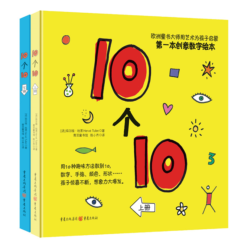 《10个10》（套装共2册）