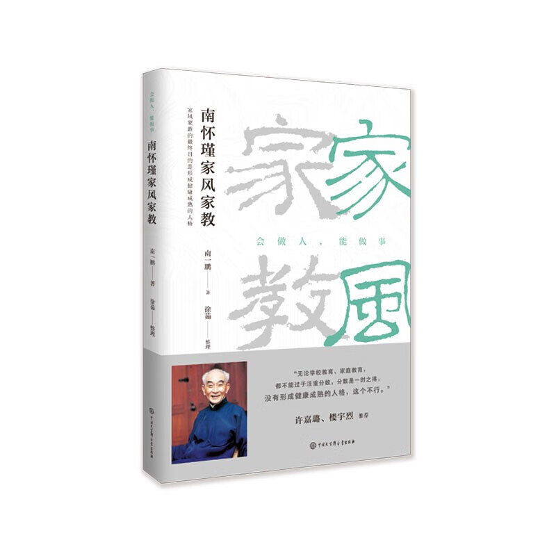南怀瑾家风家教 红色