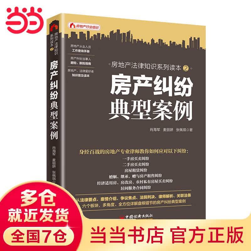 房产纠纷典型案例