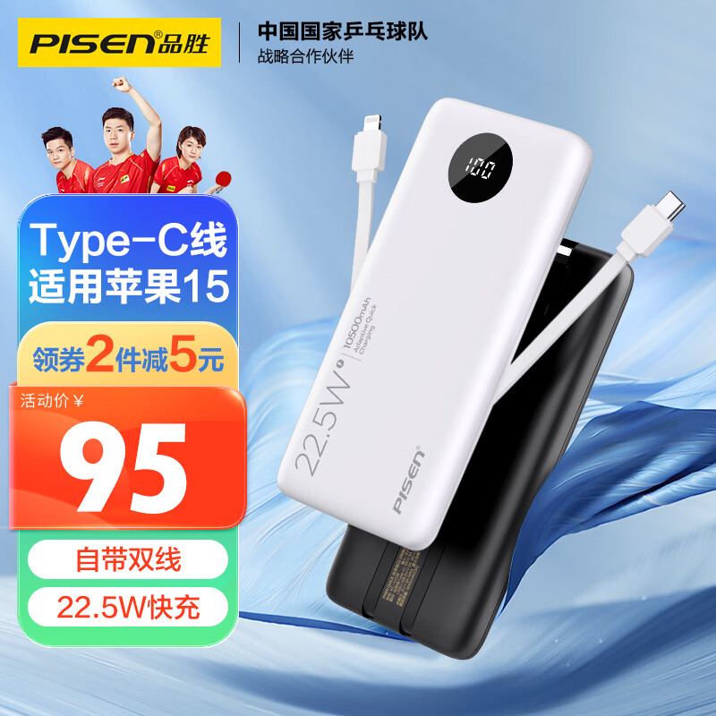 品胜有线充电宝自带线22.5W快充移动电源户外超薄便携随身充10500毫安时1万大容量适用苹果15小米华为数显白怎么样,好用不?