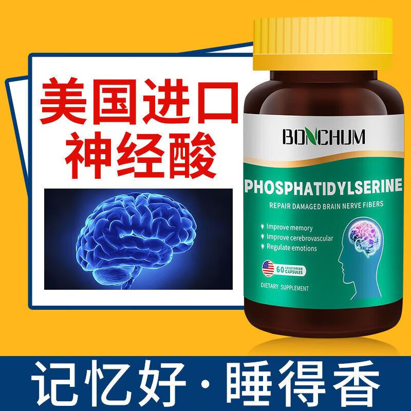 bonchum原装美国进口神经酸鲨鱼酸中老年人记忆瓶装【2瓶实惠装】店长