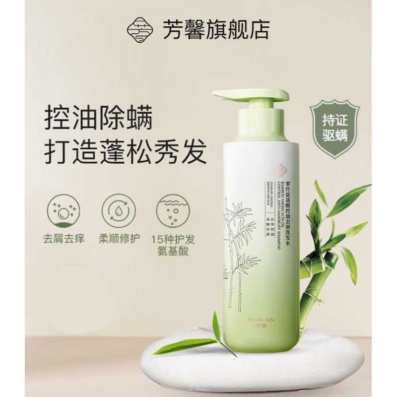 芳馨洗发水男女控油螨蓬松氨基酸去痒去屑持续留香洗发水400ml控油