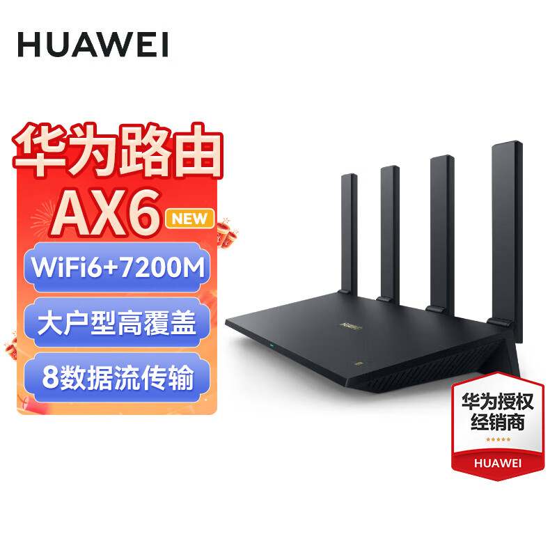 华为（HUAWEI）华为路由器AX6new无线千兆WiFi6穿墙王家用大户型 华为路由器AX6 WIFI6+7200M