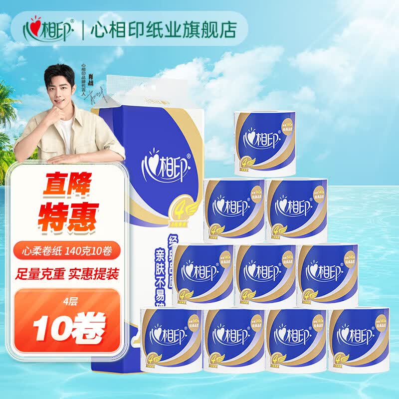 心相印卷纸卫生纸厕纸手纸有芯卷纸  心相印心柔系列4层140克卷纸 140克大克重*10卷属于什么档次？