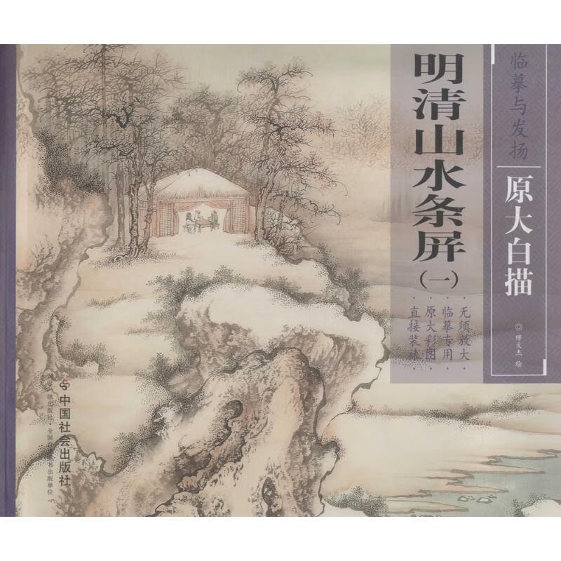 明清山水条屏(1)