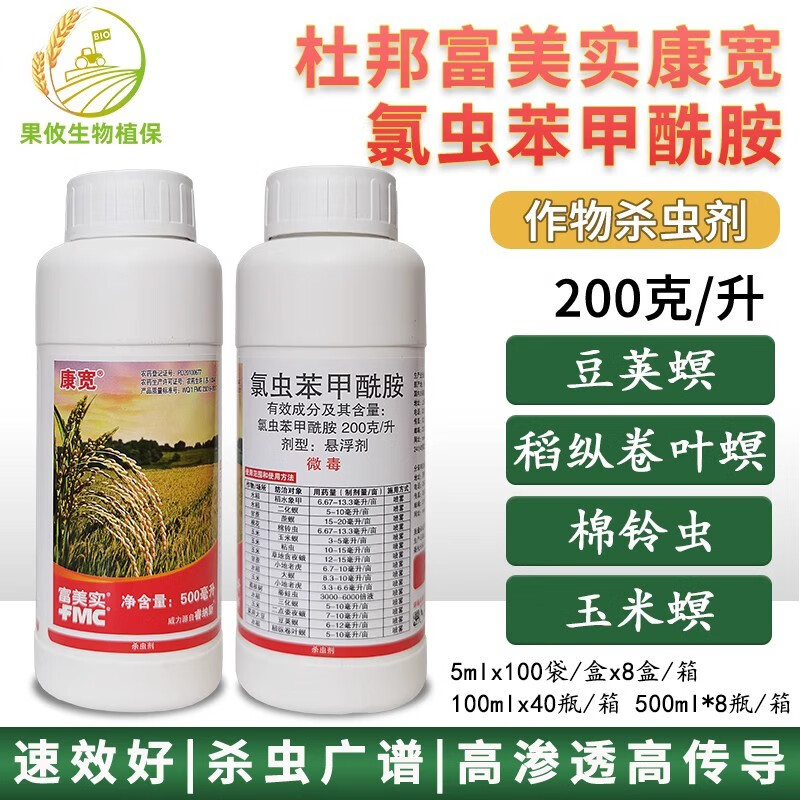 康宽美国杜邦富美实 20%氯虫苯甲酰胺 水稻玉米螟虫肉虫杀虫剂 5ml