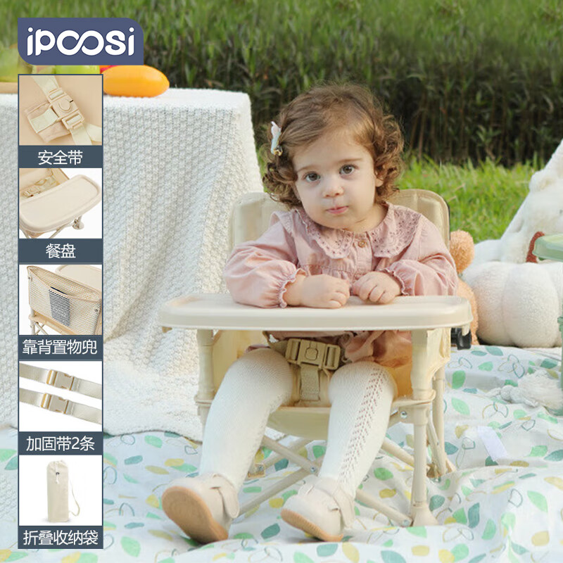 ipoosi宝宝餐椅婴儿童餐桌多功能吃饭座椅可折叠便携旅行户外野餐餐椅 米杏色
