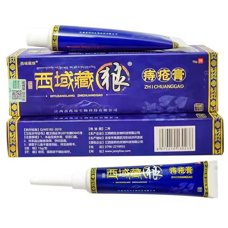 【药房直售】西域藏狼膏软膏可选择搭配瘙痒肛裂便血膏使用 1盒体验