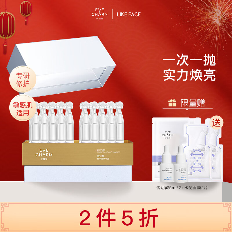 伊肤泉 传明酸精华液次抛1ml*30支（ 改善肤色 舒缓）提亮肤色