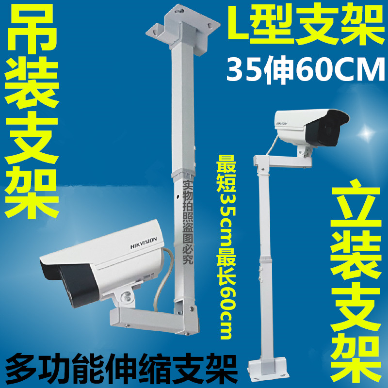 监控L型伸缩支架立装摄像机护罩吊装加强鸭嘴万向支架30-60cm吊杆 30-60cm