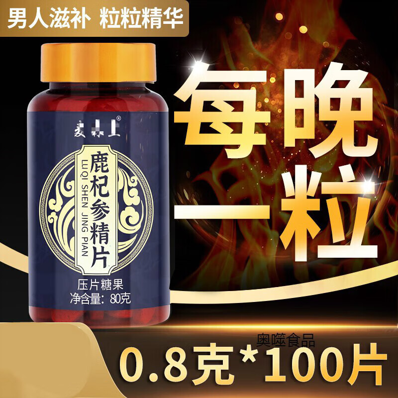 鹿杞参精片官方人参鹿鞭牡蛎片雄花用肽鹿血复合精宝鹿参精杞片 鹿参