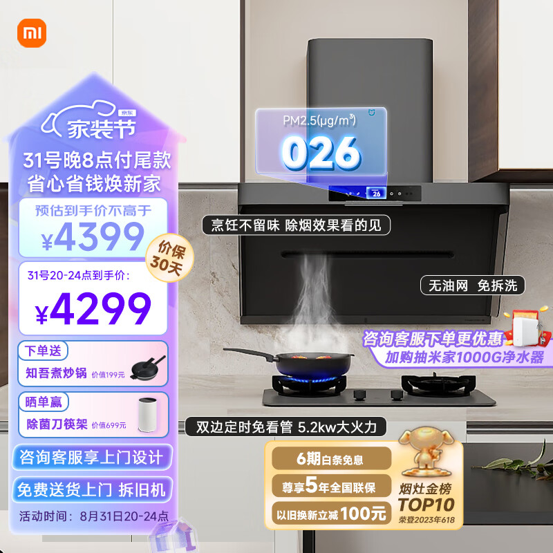 米家小米抽油烟机净烟机P1 烟灶套装 侧吸智能空气净化吸油烟机家用变频大吸力燃气灶MJ04CY(天然气)使用感如何?