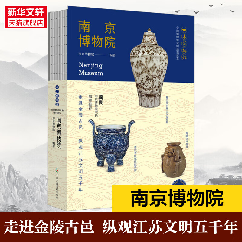【6册/任选】陕西历史/湖北省/辽宁省/大同市博物馆+南京/湖南博物院 全国博物馆通识系列 导览手册文物考古 中华传统文化书籍正版 湖北省博物馆