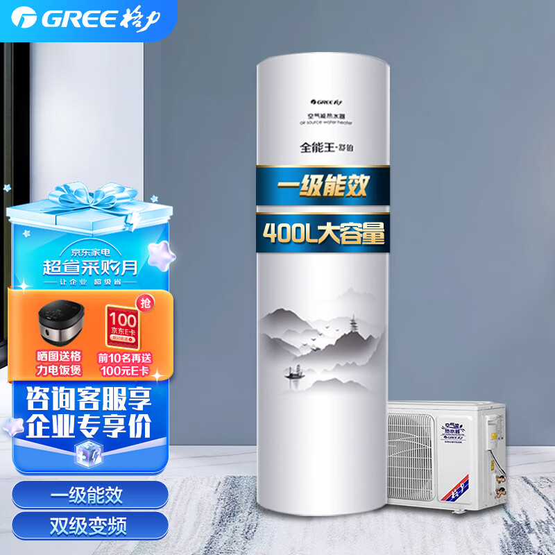 格力(gree)空气能热水器全能王舒铂双级变频一级能效纯热泵60℃水温