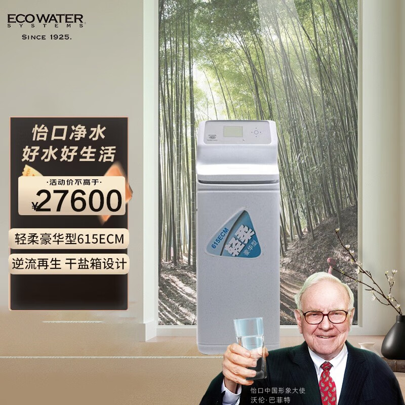 怡口 （ECOWATER）615ECM家用高端中央软水机 大流量 全屋净水器