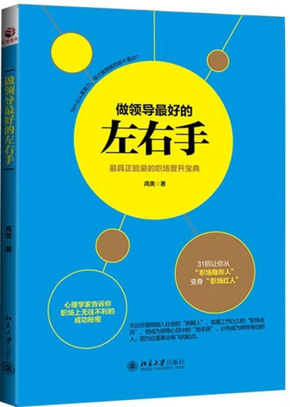 做领导的左右手【正版好书,下单速发】