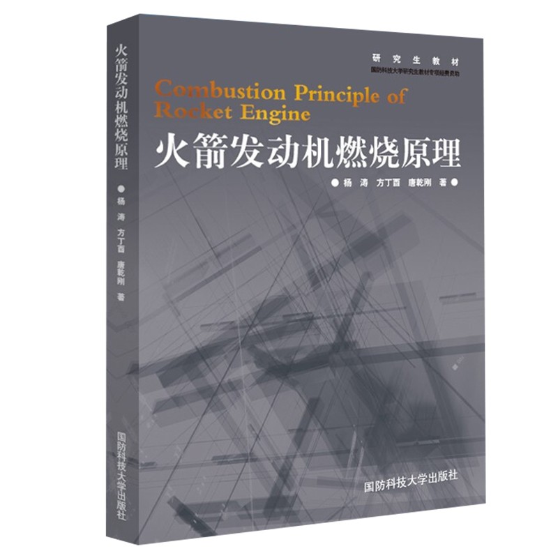 火箭发动机燃烧原理