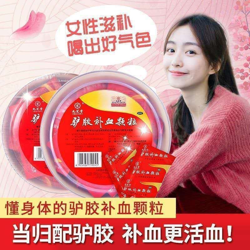九芝堂 驴胶补血颗粒冲剂 20g*20袋/盒补血益气调经体虚乏力面黄肌瘦
