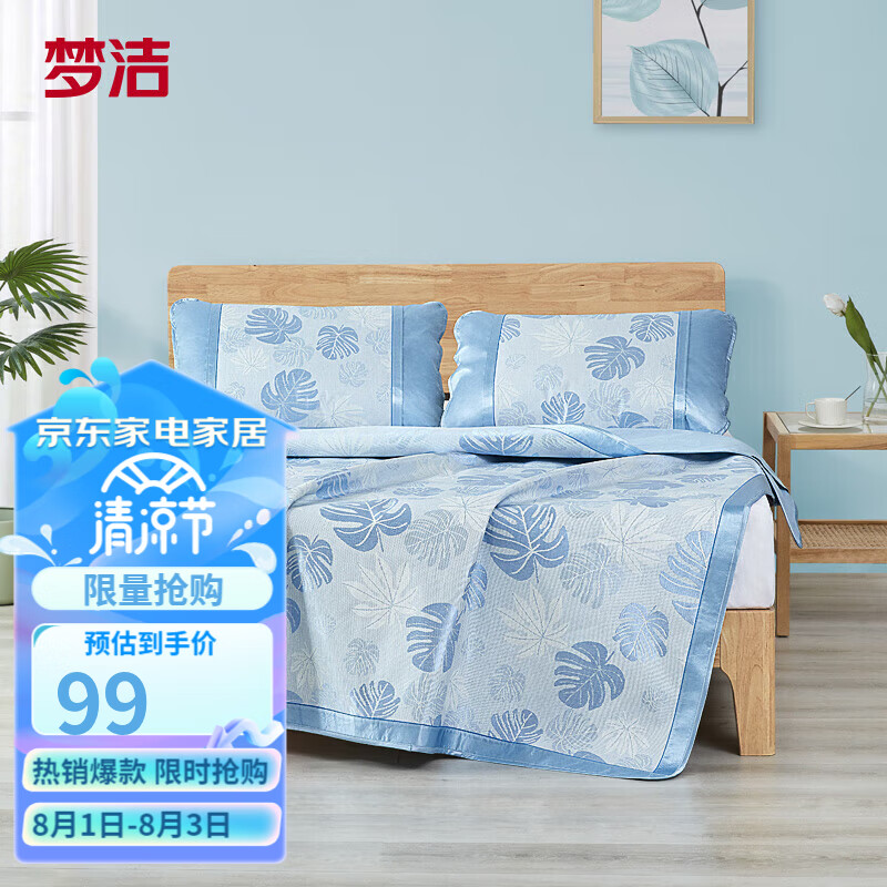 梦洁家纺凉席冰丝席冰丝凉席三件套软席子可折叠防滑绑带150*200cm使用感如何?