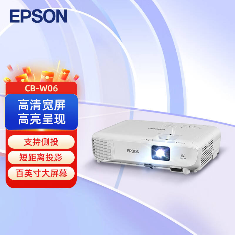 爱普生CB-W06投影机可靠性如何？买家评测分享
