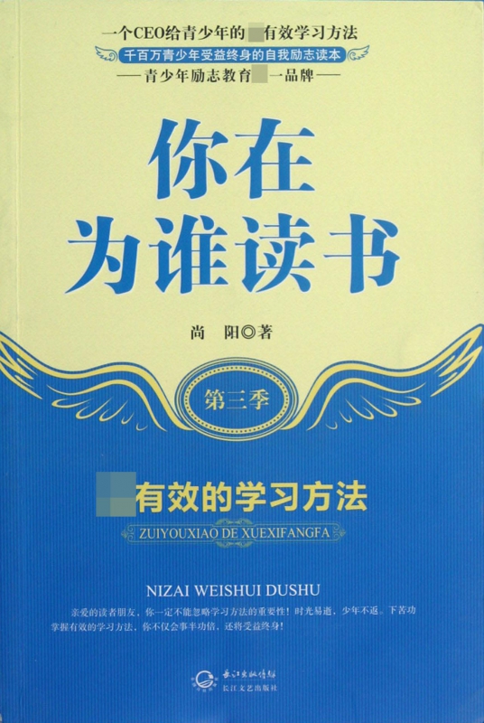 你在为谁读书(第3季最有效的学习方法)