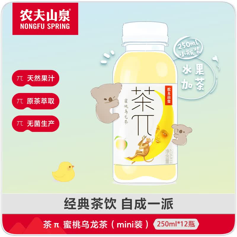 农夫山泉 茶π（茶派） 茶饮料 蜜桃乌龙茶250ml*12瓶 量贩装高性价比高么？