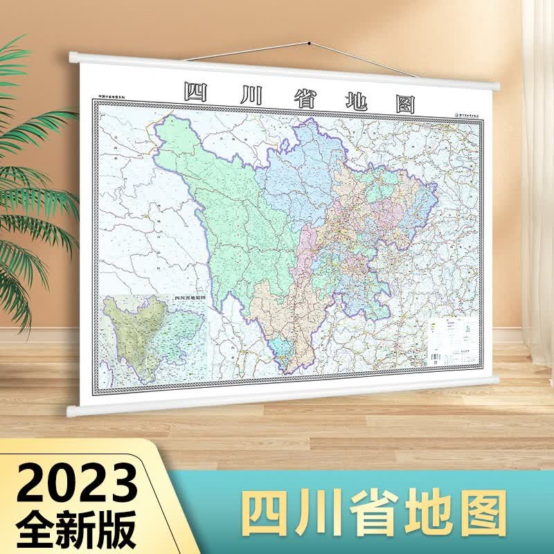 【加厚高清】2023新四川省地图 覆膜防水挂图 1.4米*1米 交通政区办公全图