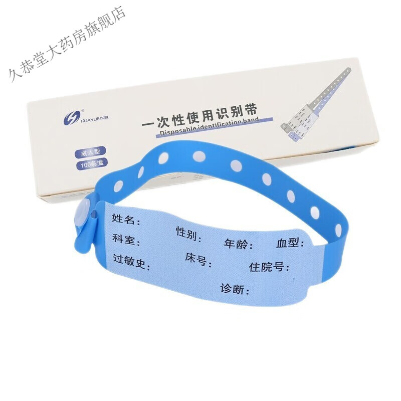 病人手腕带 新生儿手环 病人住院手腕带身份识别手腕带 蓝色100条