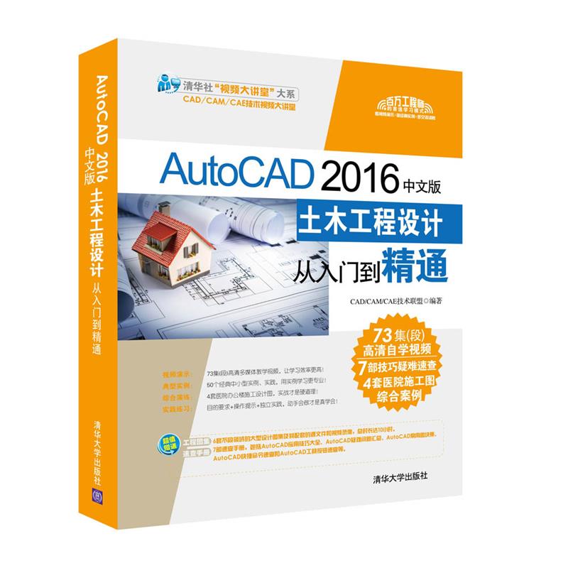 【大学学姐使用过 精选成色较新】autocad2016中文版土木工程设计从
