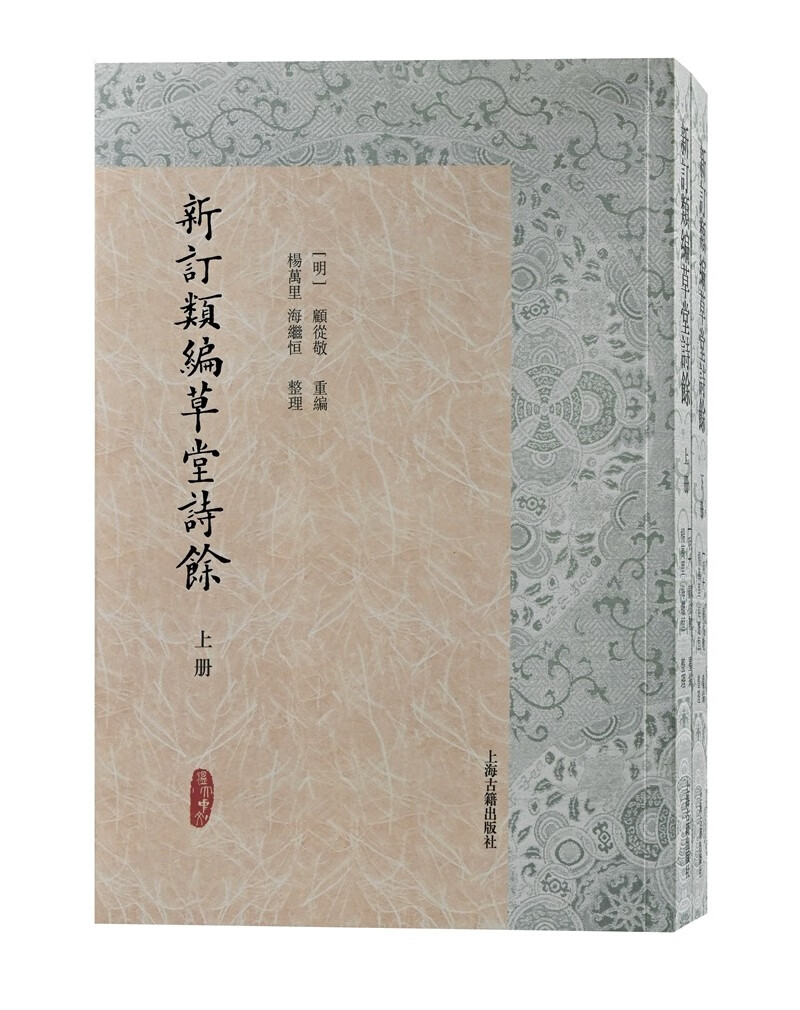 新订类编草堂诗余（套装全二册）