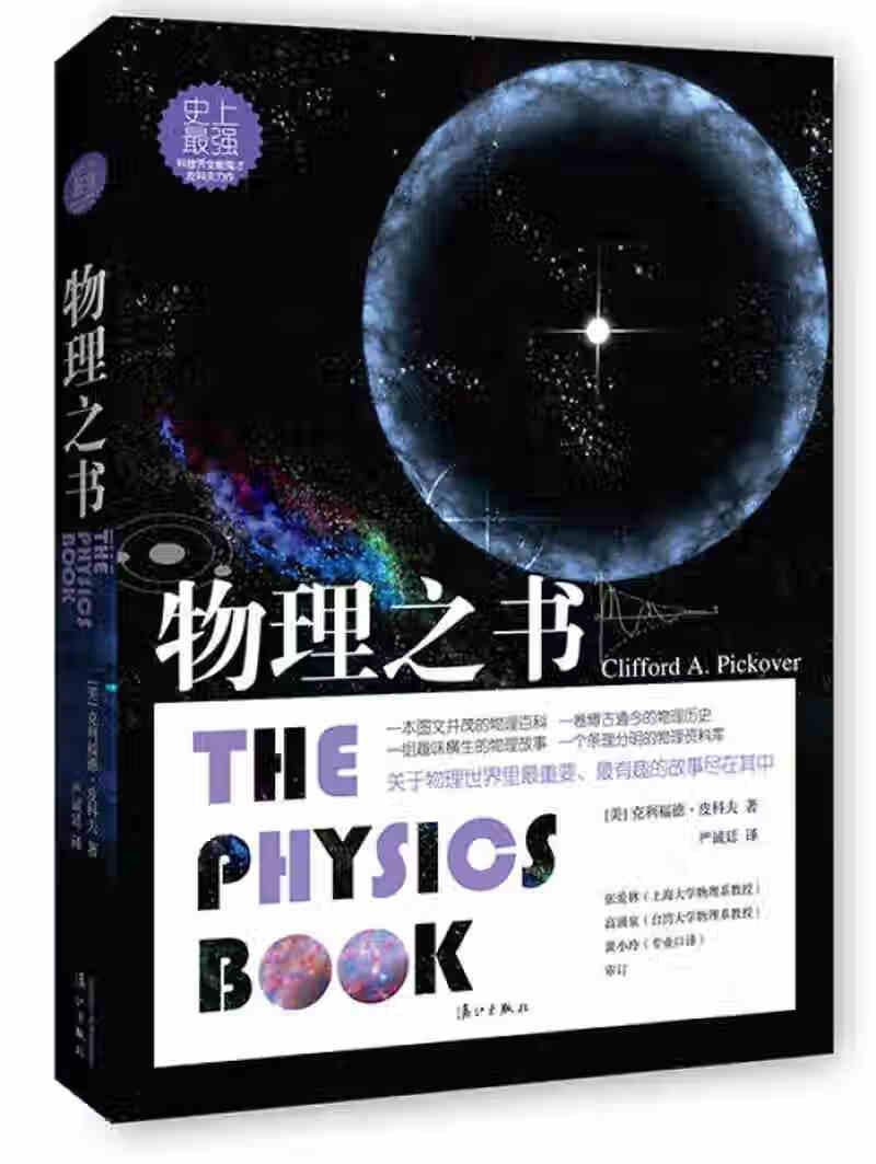 【书】物理之书
