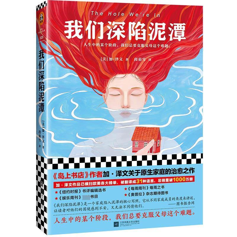 我们深陷泥潭 [美]加·泽文,段茹雪【正版】