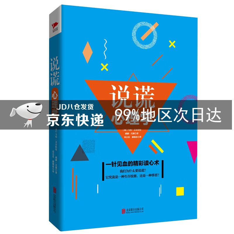 说谎心理学