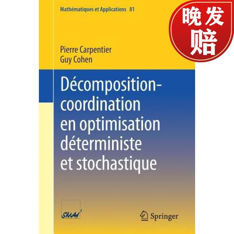 【4周达】decomposition-coordination en optimisation deterministe