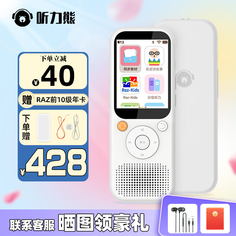 听力熊T4复读机英语神器学习机听力机小学初中高中播放器随身听口袋听力宝好学多32G怎么样,好用不?