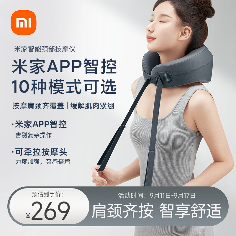 米家小米颈椎按摩器枕头肩颈按摩智能颈部按摩仪颈椎 米家APP 按摩枕U型 按摩器金榜 教师节礼物