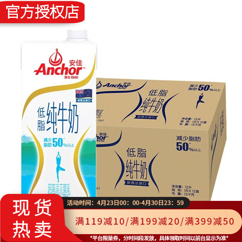 安佳（Anchor） 低脂纯牛奶 新西兰进口牛奶乳品 整箱装 1L*12盒/箱
