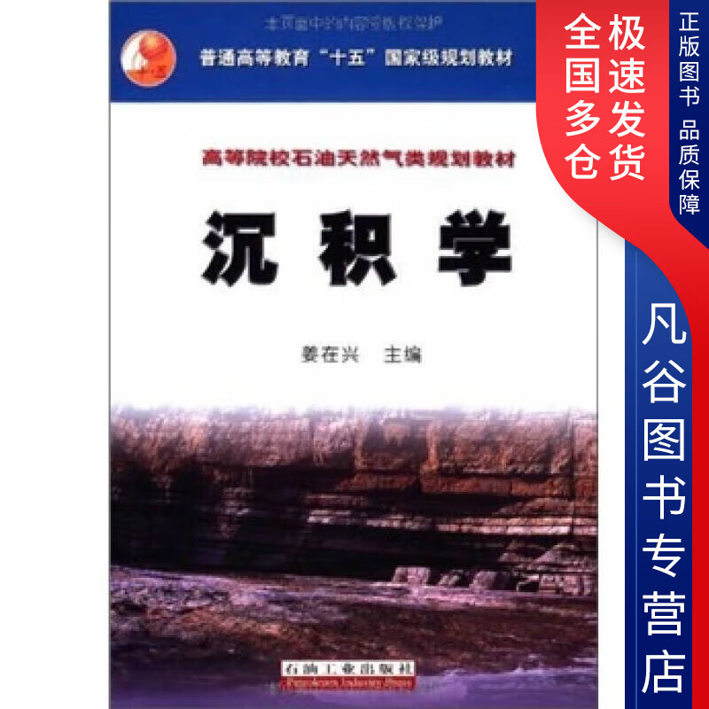 【正版书】沉积学