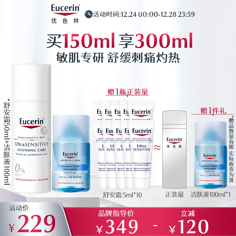 优色林舒安洁肤套装(舒安霜+洁肤液)150ml 呵护敏感肌护肤品双旦礼物