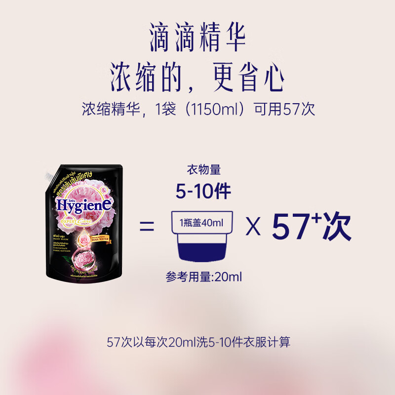 喜净hygiene泰国原装进口柔顺剂 洗护浓缩持久浸泡衣服留香去静电 芍药盛放480ml