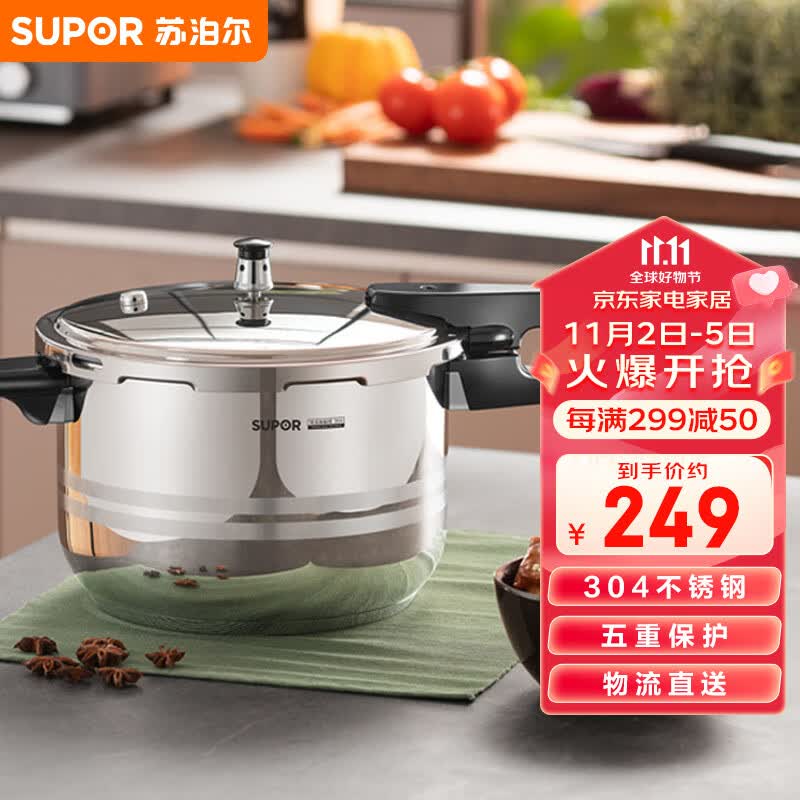 苏泊尔SUPOR高压锅304不锈钢5.0L压力锅22cm高压锅燃气电磁炉通用YS22ED高性价比高么？