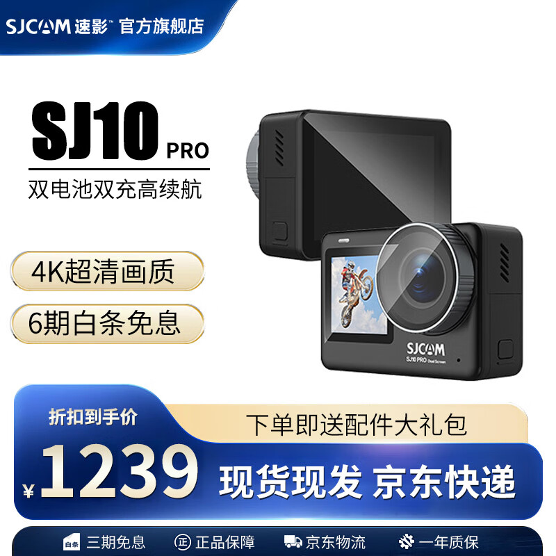 SJCAM  SJ10Pro双彩屏运动相机4k摩托车头盔骑行记录仪防水防抖vlog360度拍摄像机 SJ 10Pro 旗舰版 64G卡  +电池*2+双充 4K双触屏双电双充高续航 送超级豪华大礼包