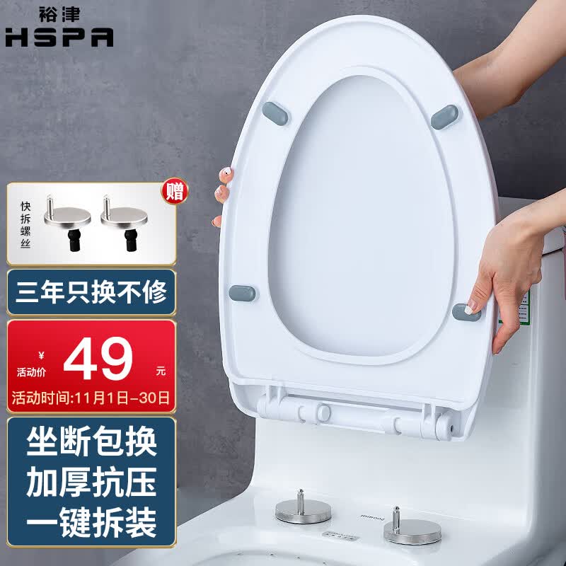 裕津（HSPA）马桶盖通用坐便器盖子配件老式v型加厚快拆马桶圈坐厕座便盖1131怎么看?