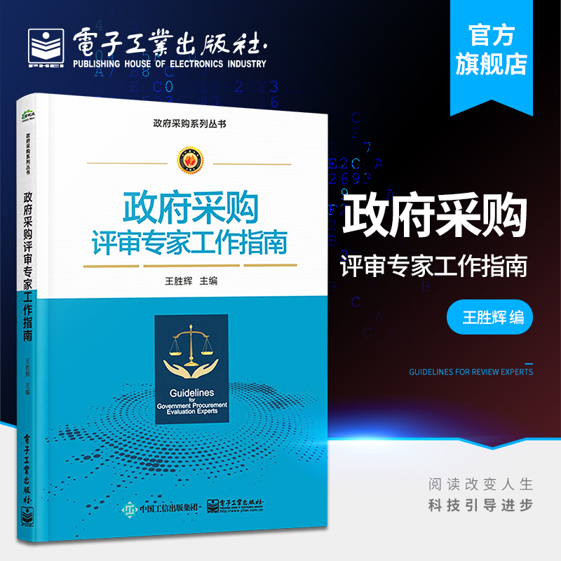 官方正版包邮 政府采购评审专家工作指南 政府采购法律体系 政府采购项目招投标书 政府采购实务操作书
