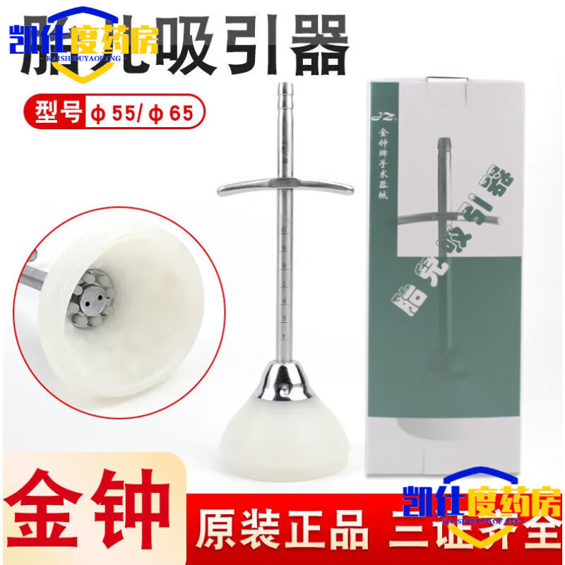 【大药房直售】上海金钟胎儿吸引器妇科助产器医用橡硅胶胎头吸引器