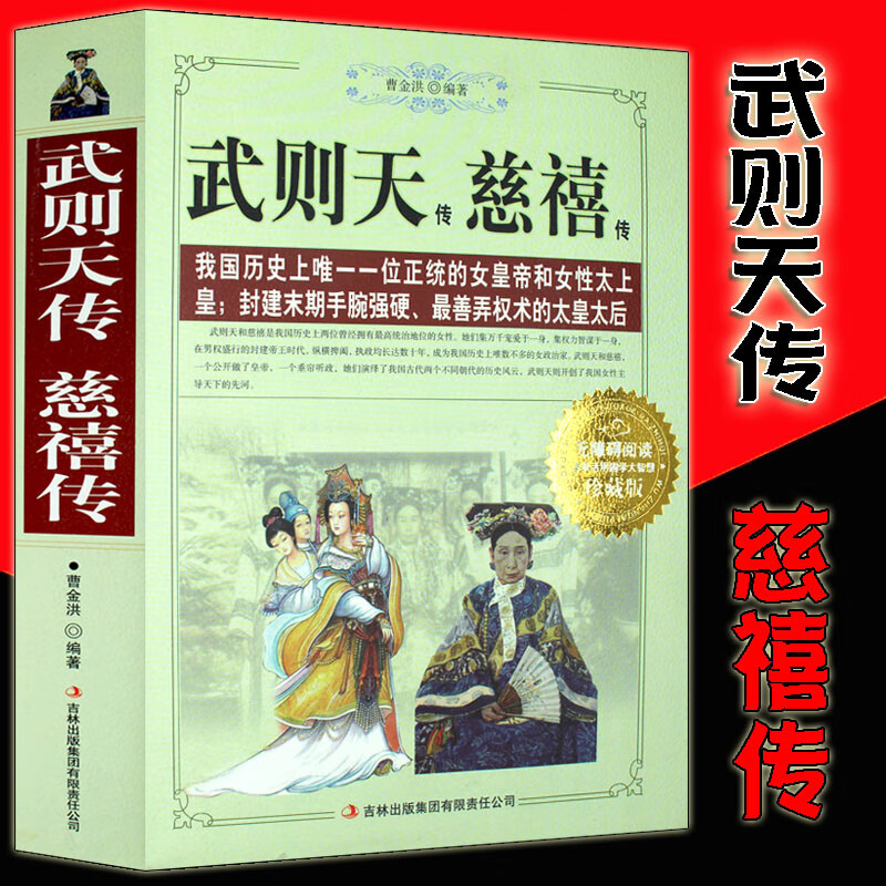 正版 武媚娘传奇全集武则天传 慈禧传我国上位正统的女皇帝和女性