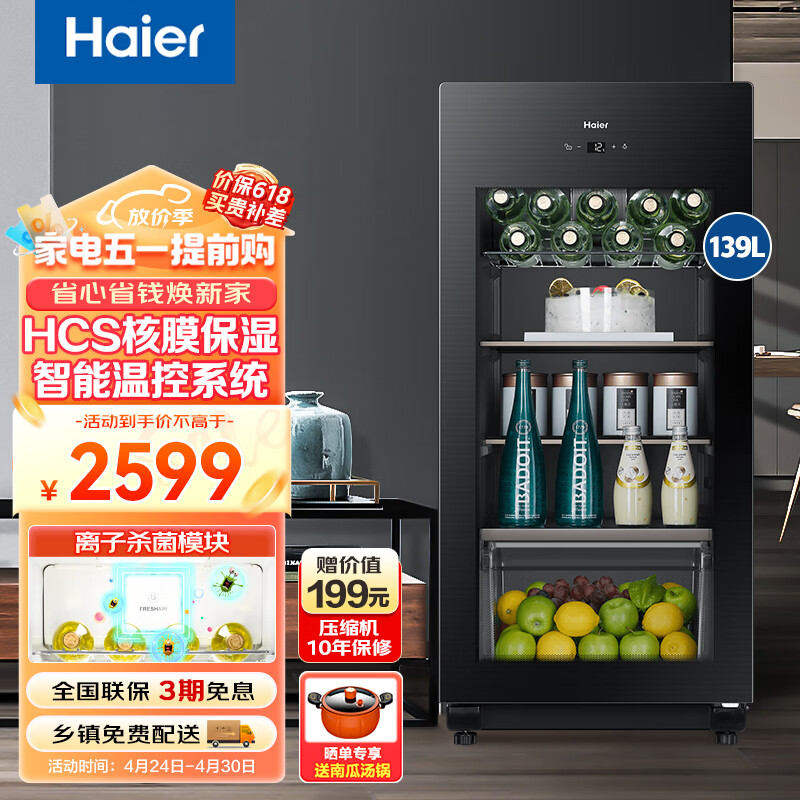 海尔（Haier）冰吧139升大容量家用客厅办公室冷藏柜 茶叶饮料水果蔬菜保鲜柜囤货小型冰箱 电子温控