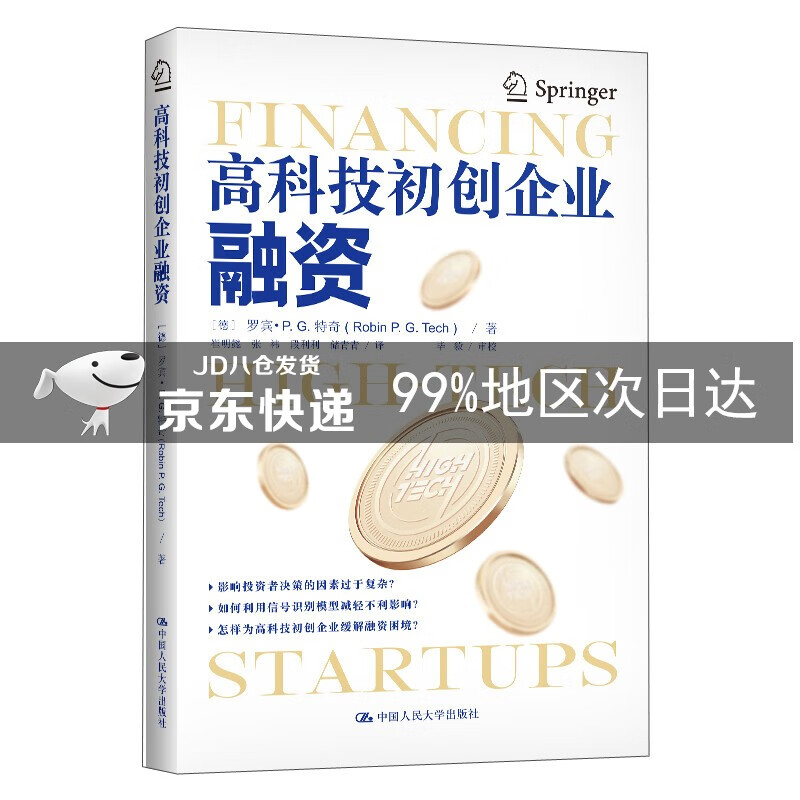 高科技初创企业融资