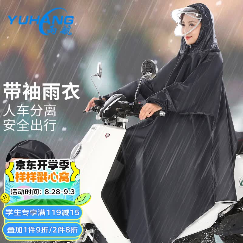 雨航（YUHANG）电动瓶摩托车雨披单人骑行带袖加大加厚反光条双帽檐雨衣4XL藏青怎么看?